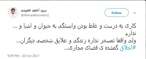 توئیتر احمد خمینی